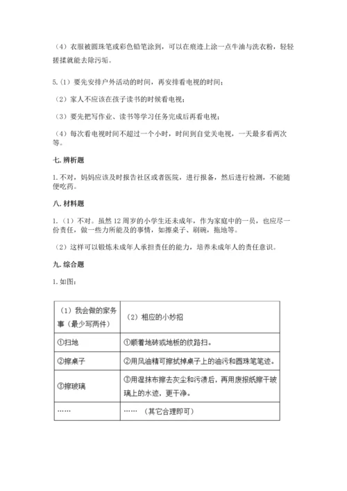 部编版道德与法治四年级上册期中测试卷附参考答案（精练）.docx