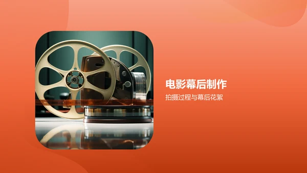 橙色渐变热门电影介绍PPT模板
