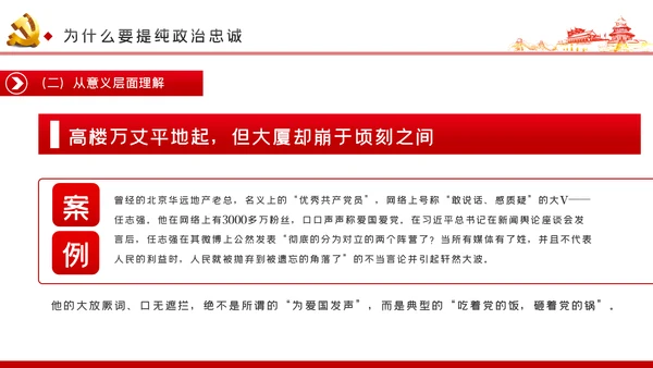 强化信心信念提纯政治忠诚对党忠诚党课PPT