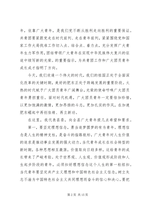 县共青团代表大会开幕式讲话稿.docx