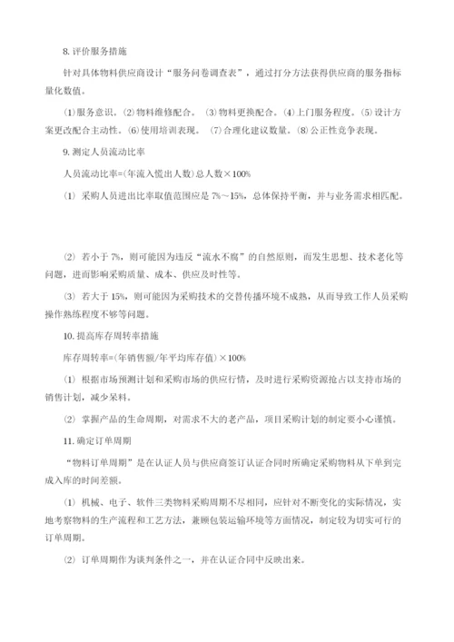 项目采购绩效改进的途径与措施.docx