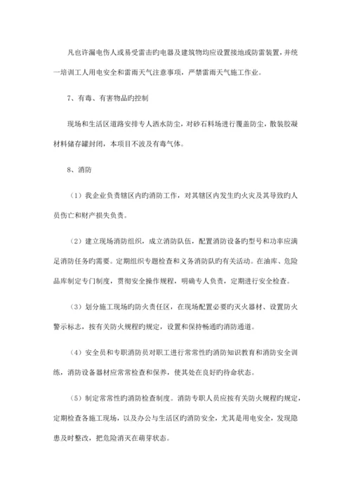 安全管理体系与措施.docx