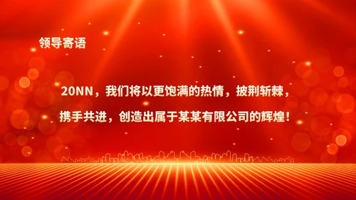 红色鎏金风年终客户订货会晚会PPT模板