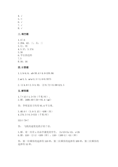 人教版五年级上册数学期末测试卷（含答案）word版.docx