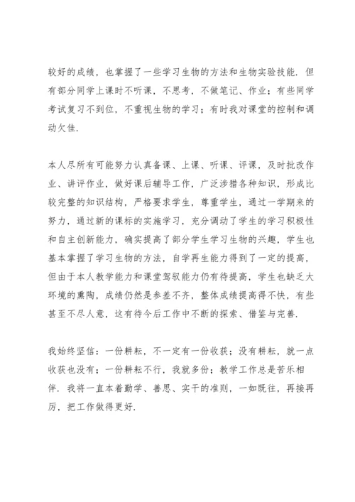 关于生物教学教师工作总结3篇.docx