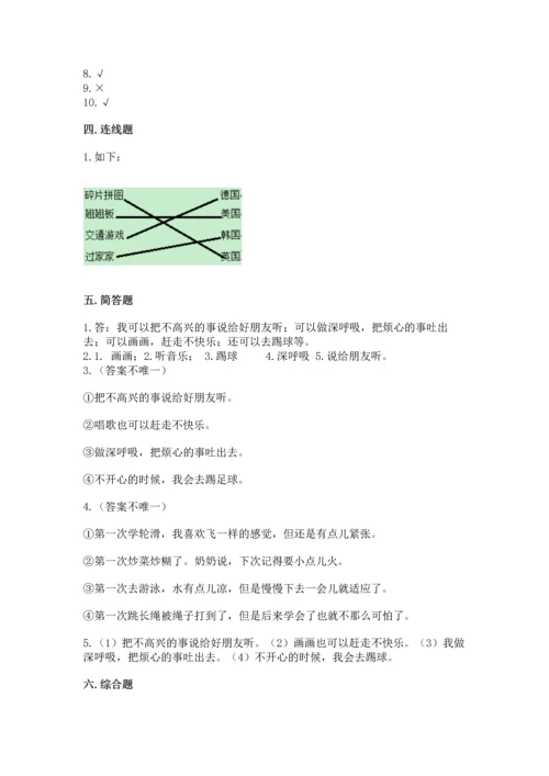 部编版二年级下册道德与法治期中测试卷精品（预热题）.docx