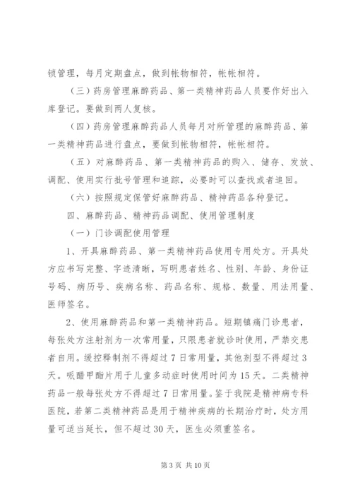 药品使用管理制度 (2).docx