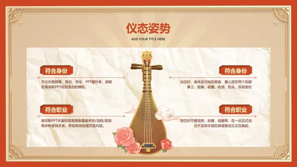 红色国潮风企业通用行业礼仪培训