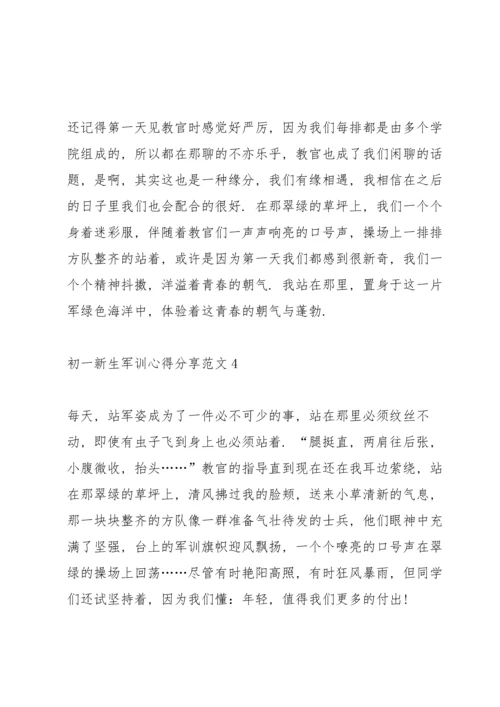 初一新生军训心得分享范文.docx