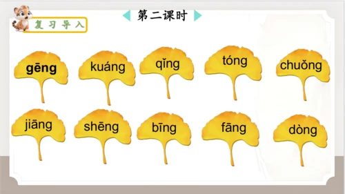 14《ang+eng+ing+ong》（课件）