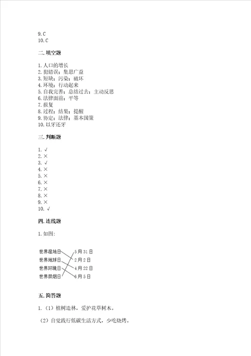 小学六年级下册道德与法治期中测试卷附答案突破训练