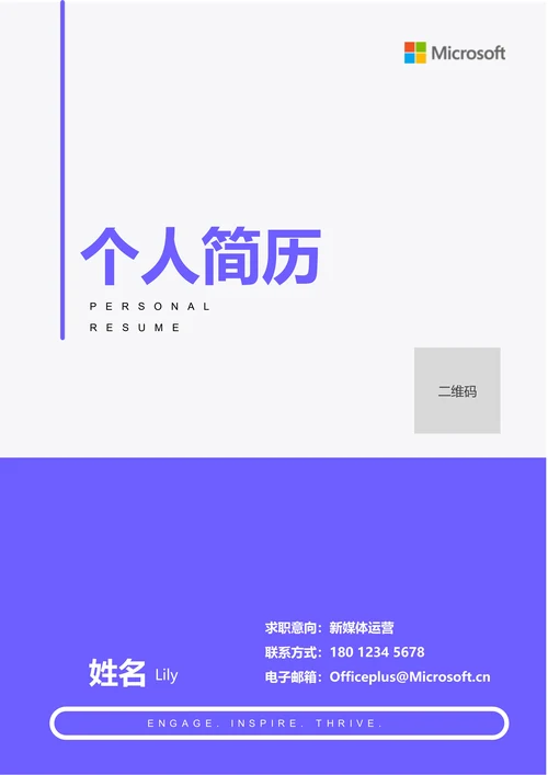 紫色简约通用个人简历