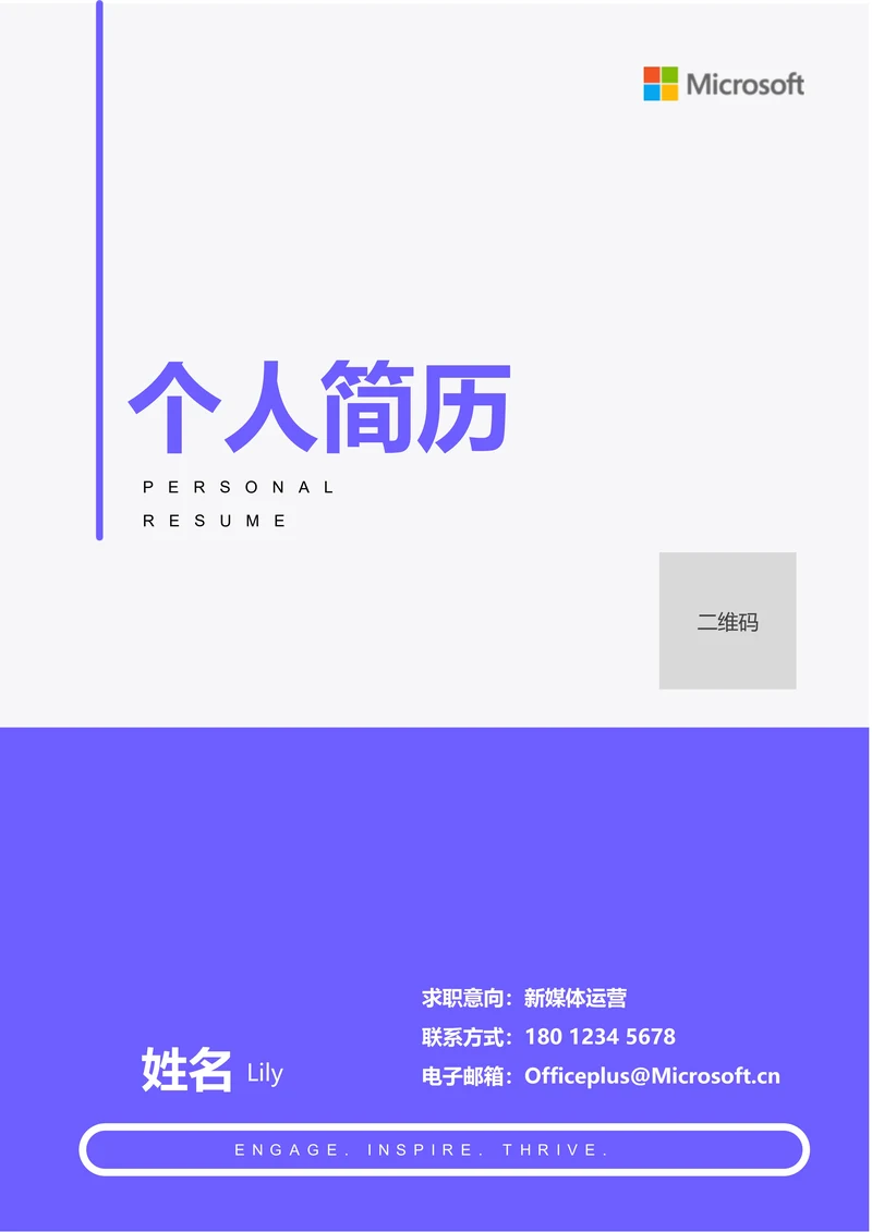 紫色简约通用个人简历