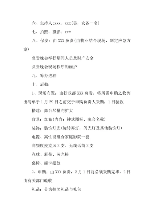 企业春节联欢晚会方案.docx