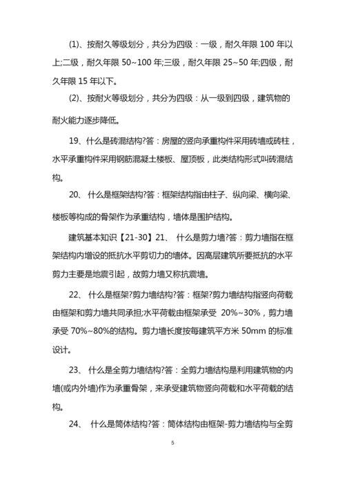 建筑的基本知识入门整理参考.docx