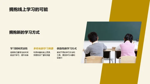 线上学习的挑与机