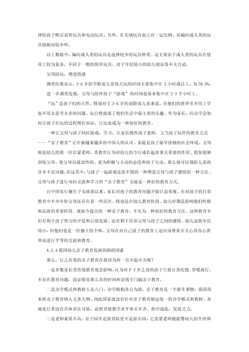 特色幼儿教育细分领域分析.docx