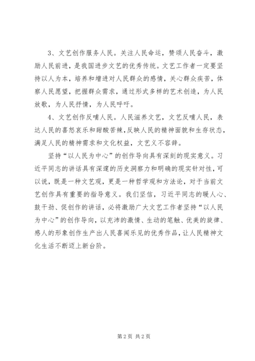 学习十九大报告体会坚持以人民为中心 (2).docx