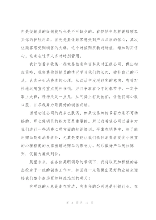 销售个人工作总结10篇.docx