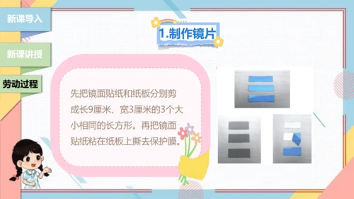 【北师大版】二年级《劳动实践指导手册》第13课《玩转巧妙万花筒》课件