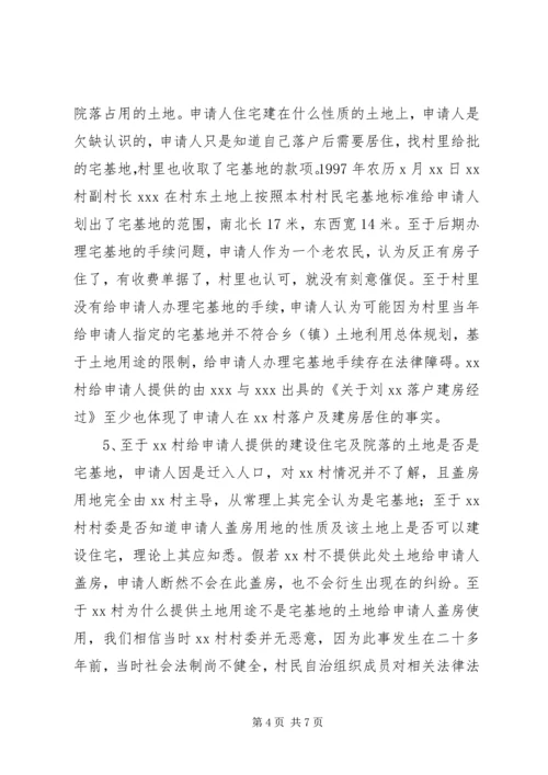 信访复查申请书.docx