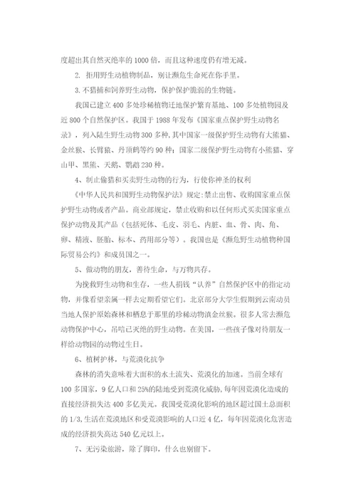 小学环保知识讲座讲稿