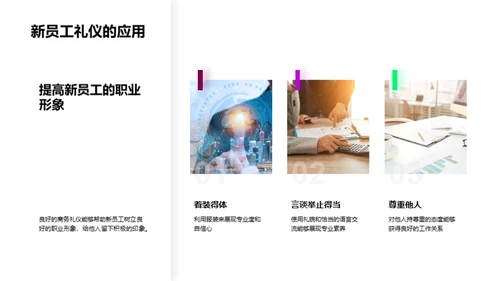 商务礼仪在财务中的运用