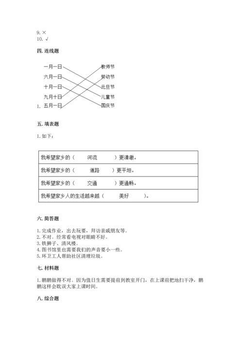部编版二年级上册道德与法治 期末测试卷附完整答案（典优）.docx