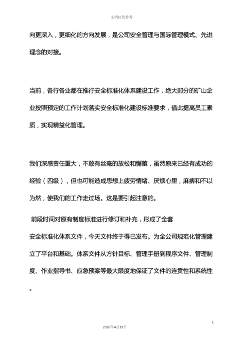 标准化体系建设发言稿.docx