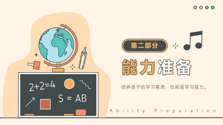 遇见成长衔接梦想幼小衔接家长会PPT模板