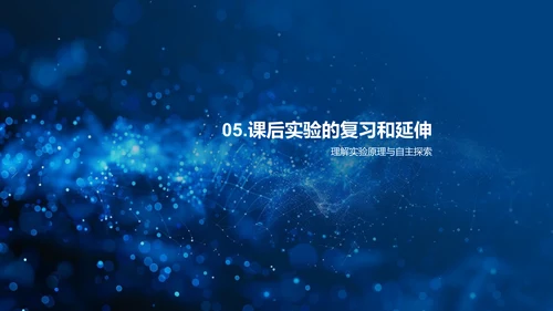 物理实验操作课PPT模板