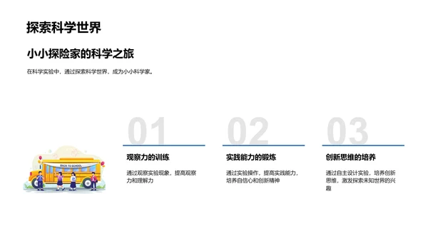 科学实验教学报告