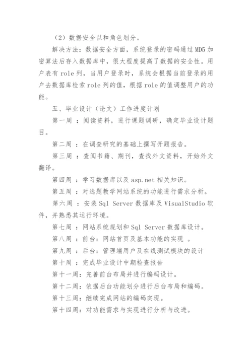 计算机论文开题报告精编.docx