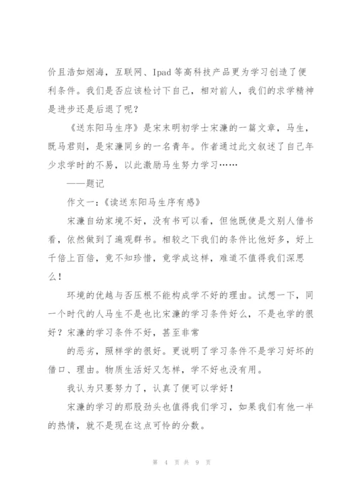 文言文送东阳马生序读书笔记.docx