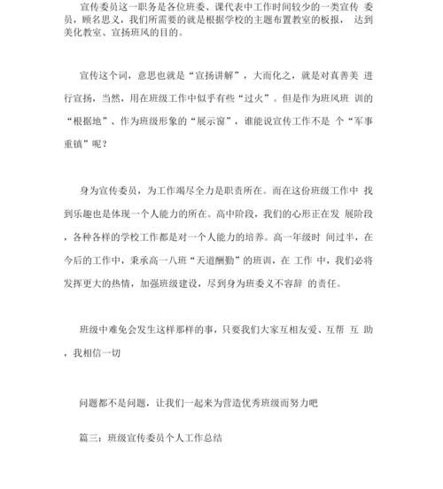 班级宣传委员工作总结范文.docx