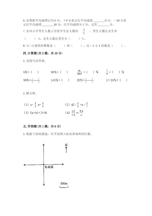 北师大版小学六年级下册数学期末检测试题【a卷】.docx