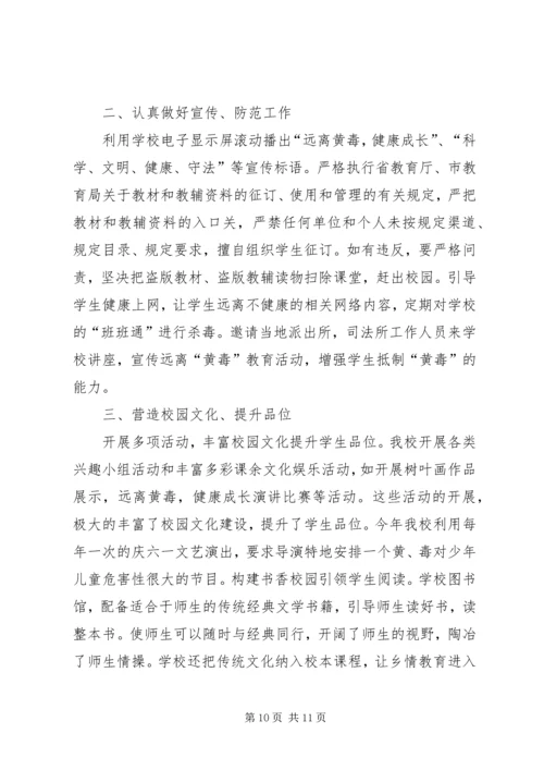 学校“扫黄打非”活动情况汇报 (3).docx