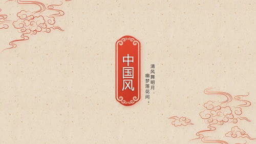 大气中国风美食介绍宣传动态PPT模板
