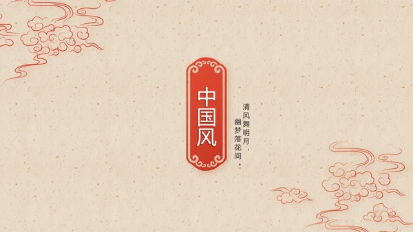 大气中国风美食介绍宣传动态PPT模板