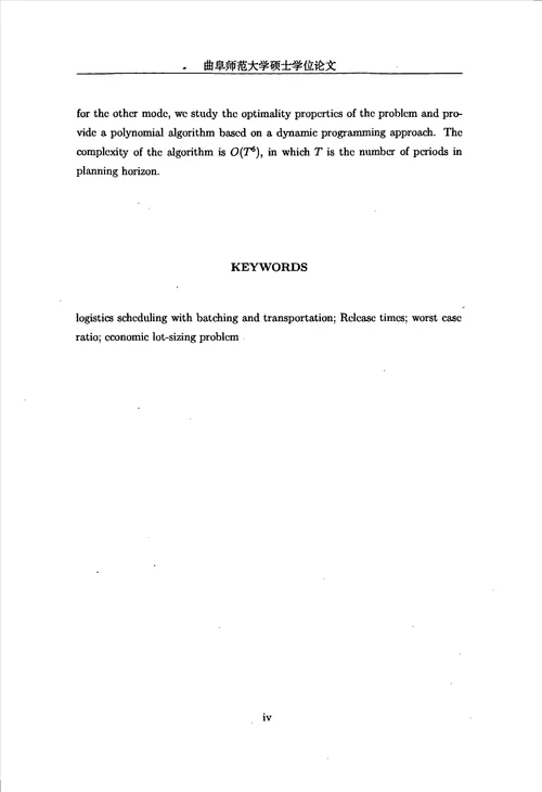 供应链管理中的分批配送及经济批量问题数学、运筹学与控制论专业毕业论文