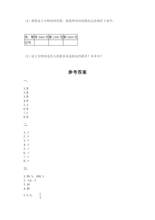 河北省【小升初】2023年小升初数学试卷精品（易错题）.docx