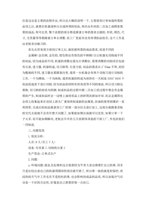 有关工厂实习报告模板锦集5篇.docx