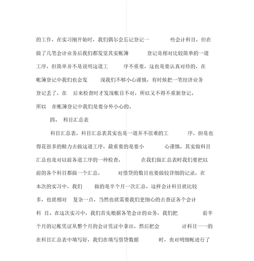 管理专业实习报告计划三篇