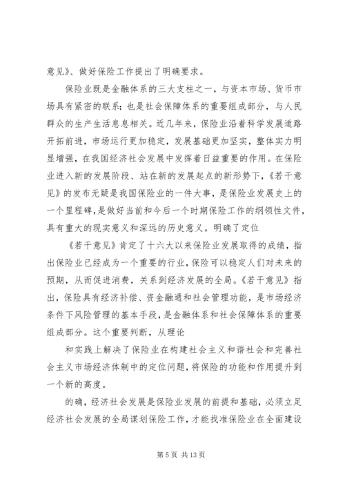 学习保险若干意见心得体会 (2).docx