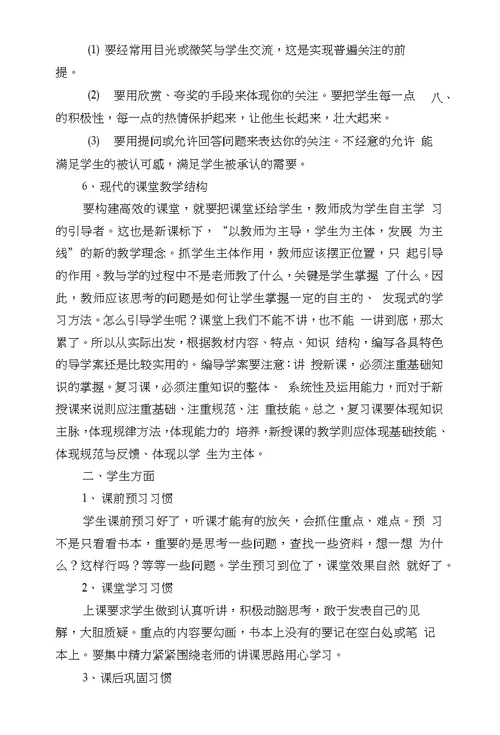 构建高效课堂学习资料