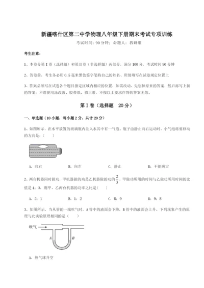 强化训练新疆喀什区第二中学物理八年级下册期末考试专项训练B卷（附答案详解）.docx