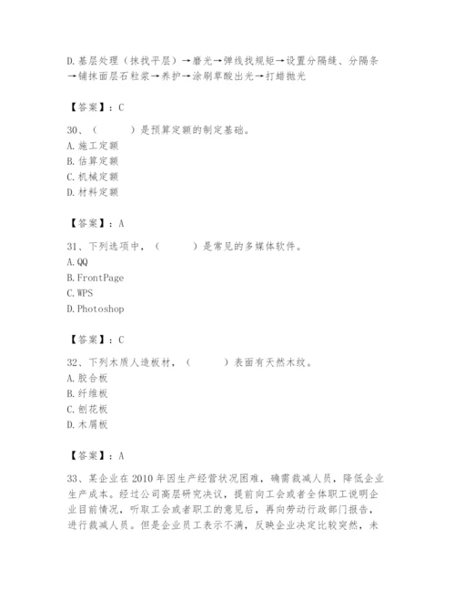 2024年施工员之装修施工基础知识题库精品（精选题）.docx