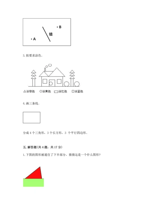 苏教版一年级下册数学第二单元 认识图形（二） 测试卷（培优a卷）.docx