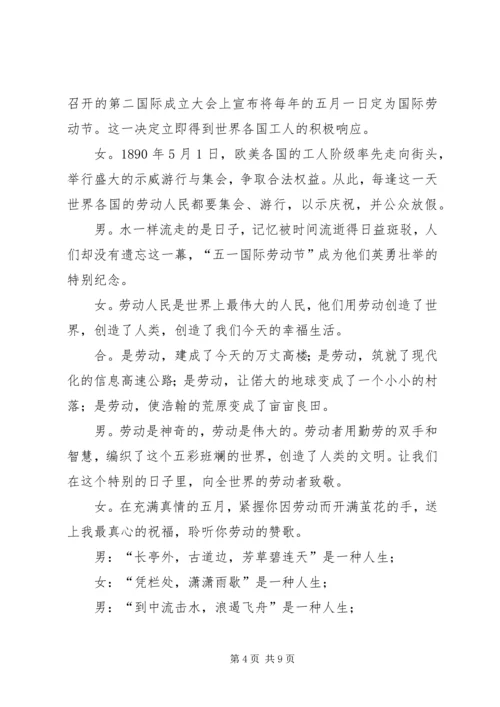 五一劳动节主持词_1.docx