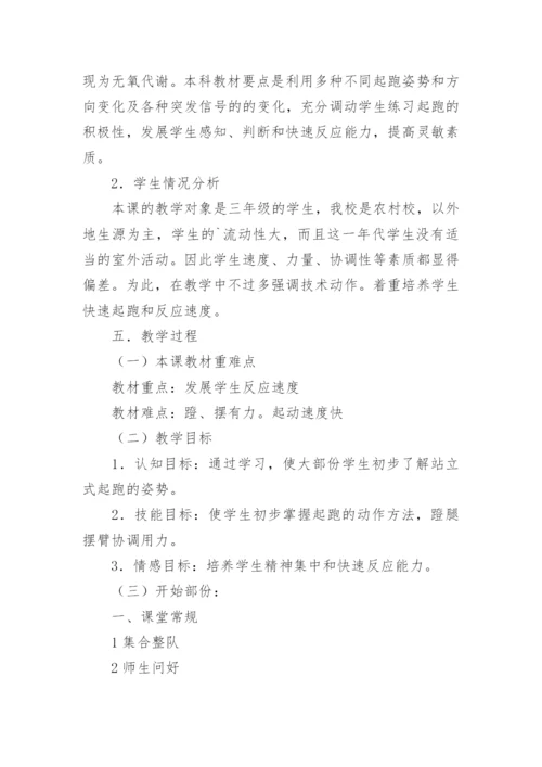 《快速跑》教学设计_5.docx